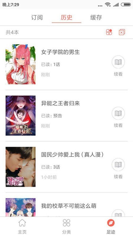 IM漫画截图3