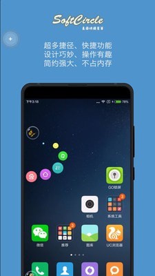 悬浮捷径截图1