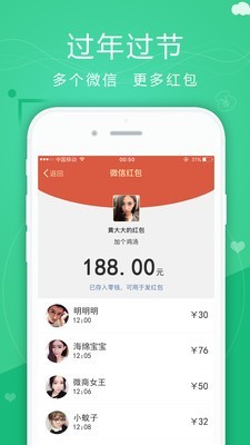 微微分身助手截图4