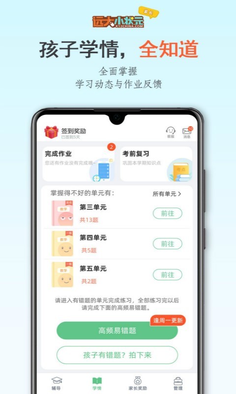远大小状元截图2