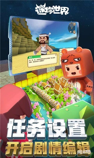 迷你世界无限迷你币版截图2