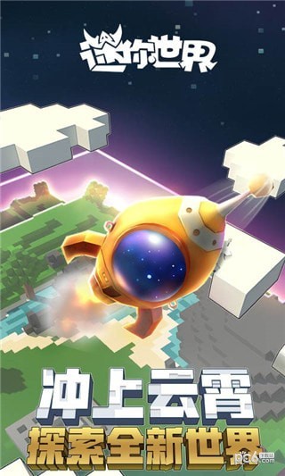 迷你世界无限迷你币版截图3