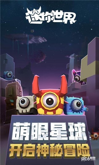迷你世界无限迷你币版截图5