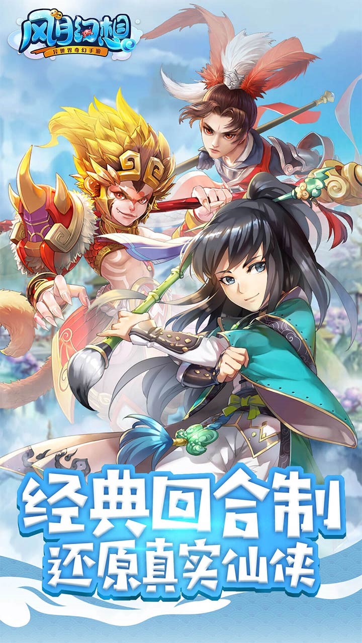 风月幻想 2.0.1截图1