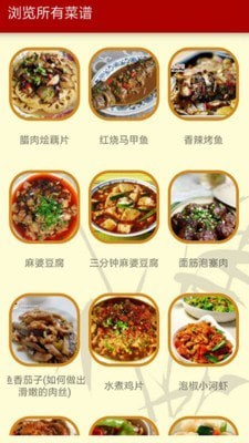 家常菜谱荟截图1