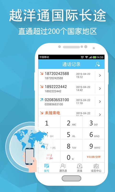 越洋通截图1 越洋通截图1