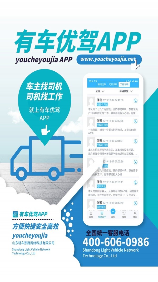 有车优驾截图4 有车优驾截图4