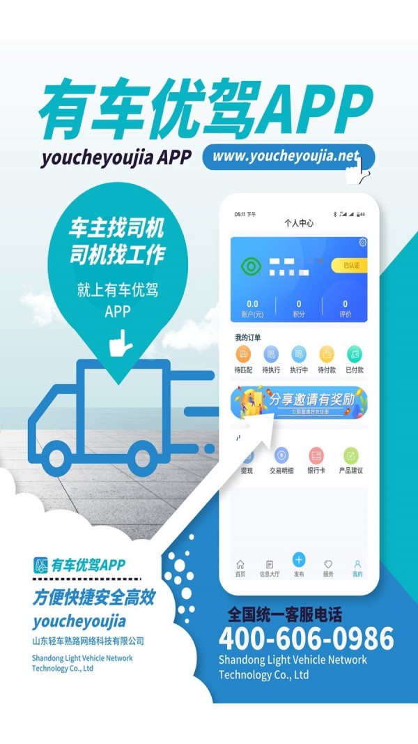 有车优驾截图5 有车优驾截图5