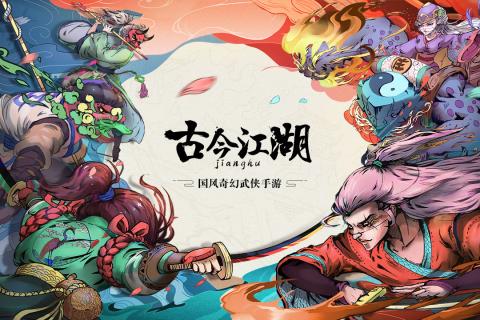 古今江湖九游版 v1.13.9 安卓版截图5