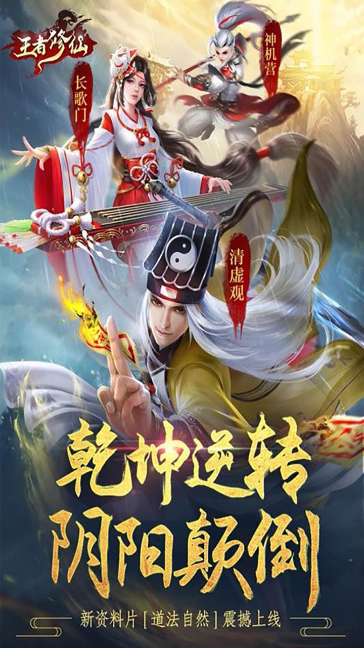 王者修仙 0.4.73截图1
