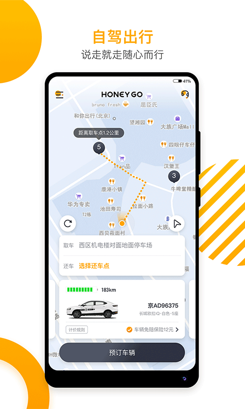 和你出行截图2 和你出行截图2