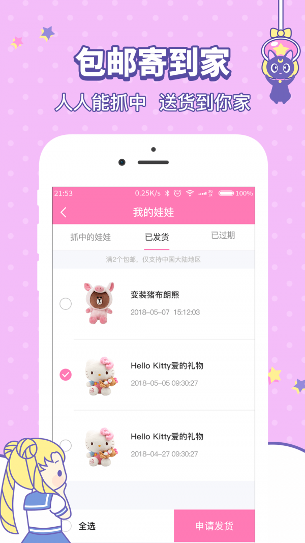 美少女抓娃娃机截图5