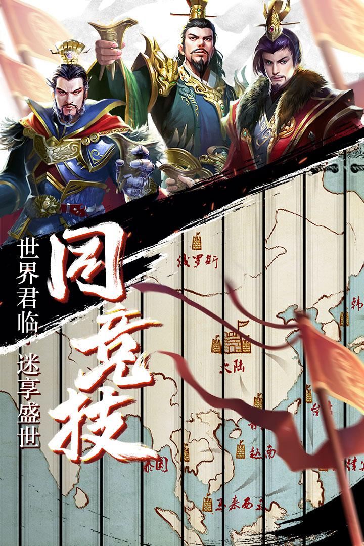 逐鹿三国之君临天下360版 v3.0.3 安卓版截图1