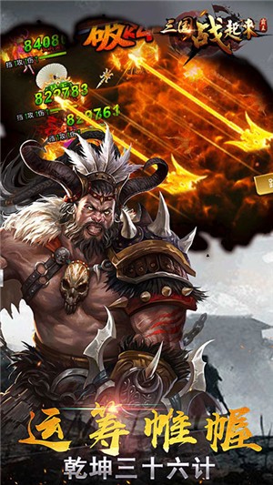 三国战起来内购版 1.0.0截图4