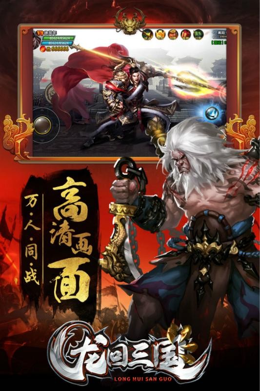 龙回三国 1.10.1.573截图1