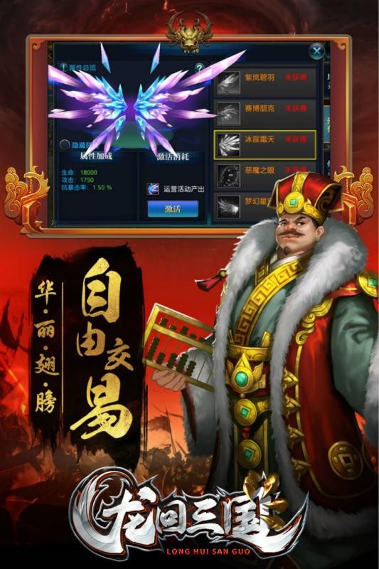 龙回三国 1.10.1.573截图2