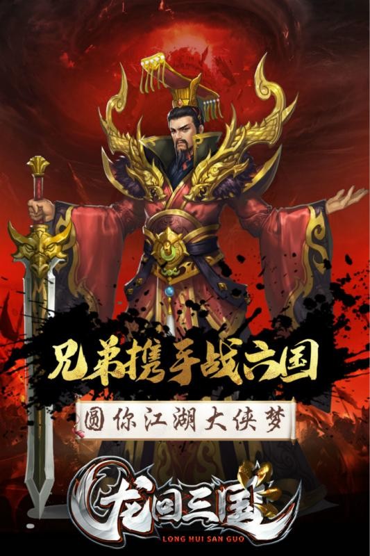 龙回三国 1.10.1.573截图3