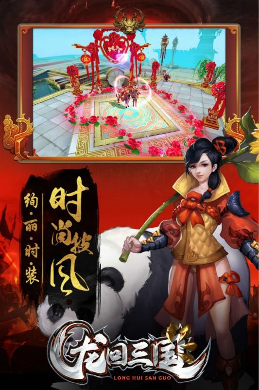 龙回三国 1.10.1.573截图4