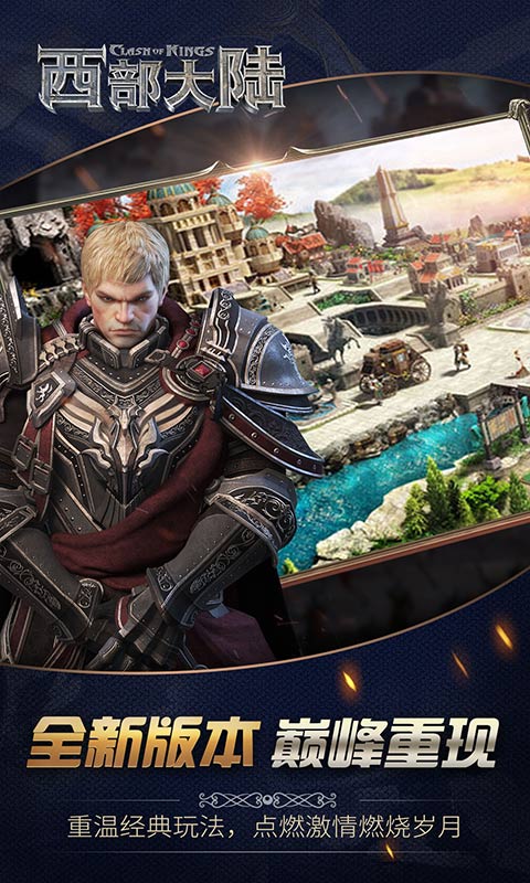 列王的纷争西部大陆内购版 v2.94.0 安卓版截图2