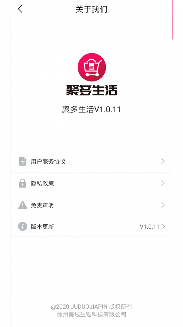 聚多生活截图5 聚多生活截图5