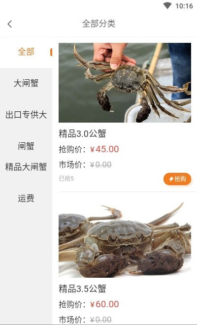 蟹多多截图2 蟹多多截图2