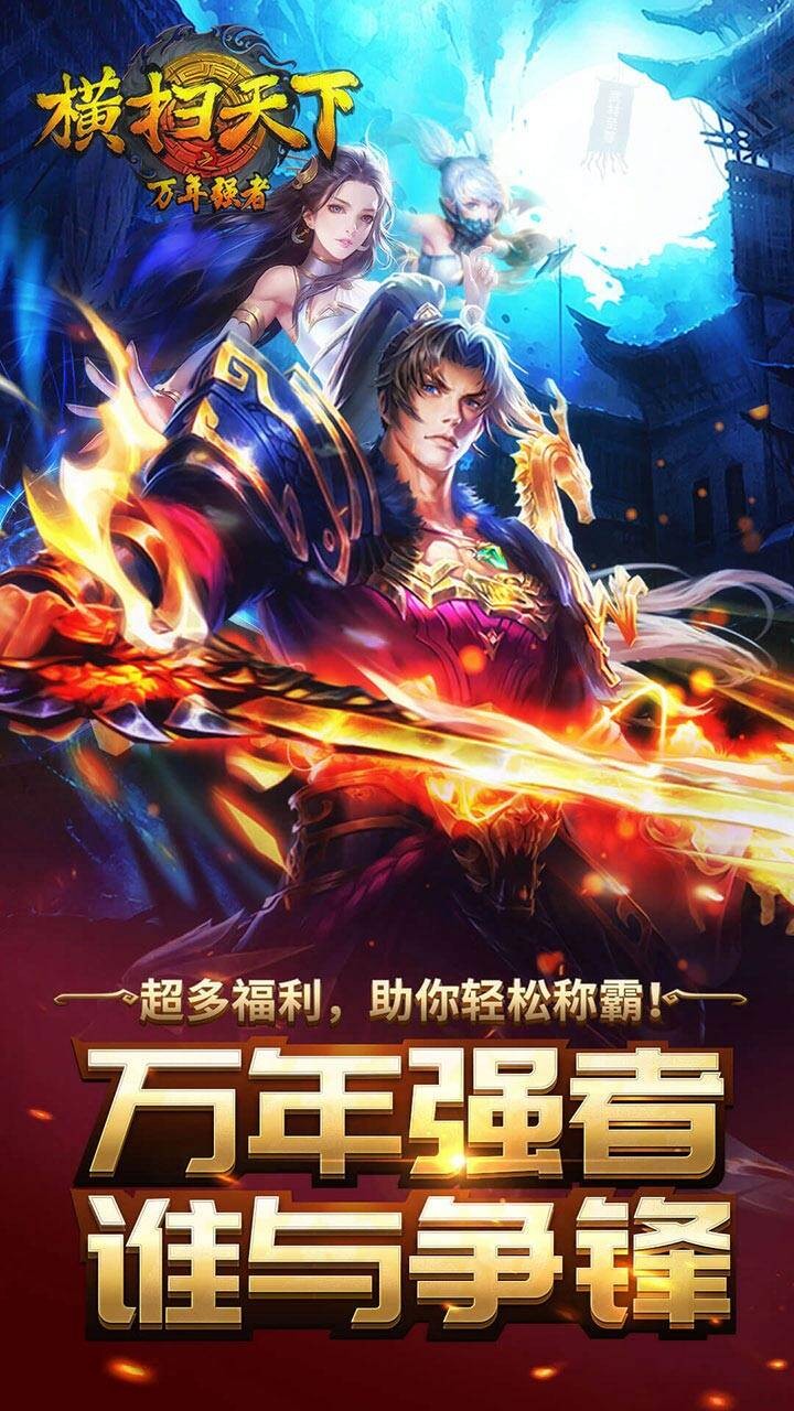 横扫天下之万年强者 1.0.1截图1 横扫天下之万年强者 1.0.1截图1