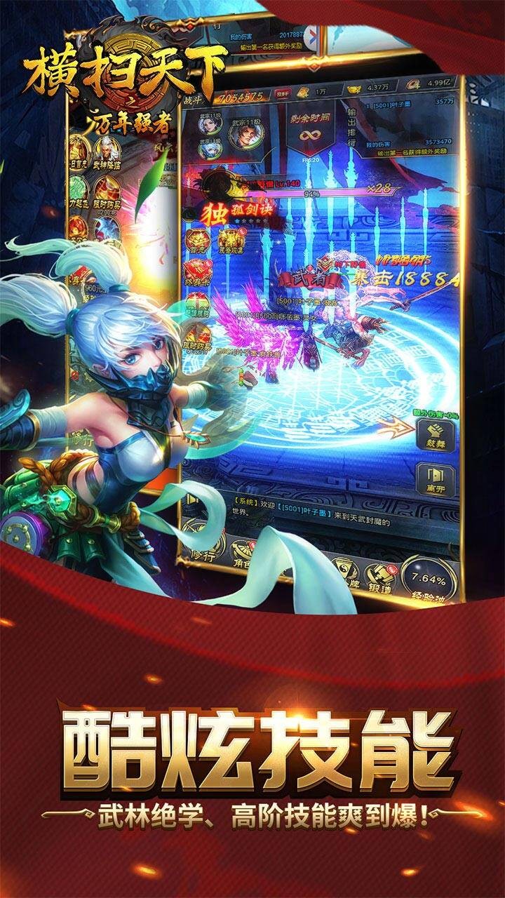 横扫天下之万年强者 1.0.1截图3 横扫天下之万年强者 1.0.1截图3