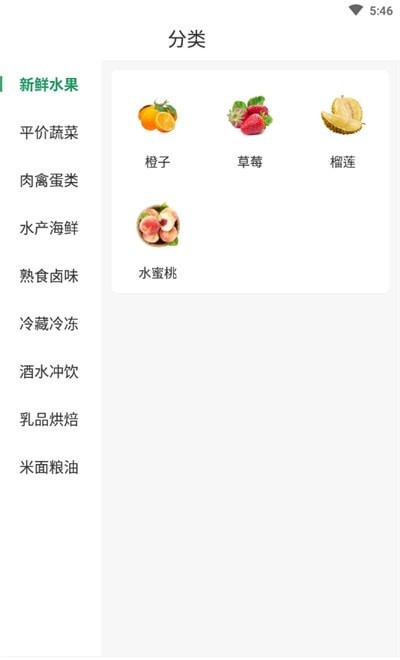 糖果生鲜截图1