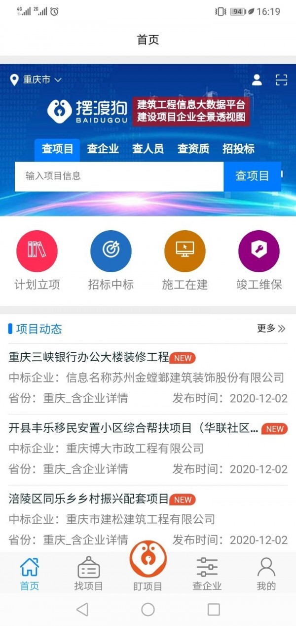 摆渡狗信息平台截图1 摆渡狗信息平台截图1