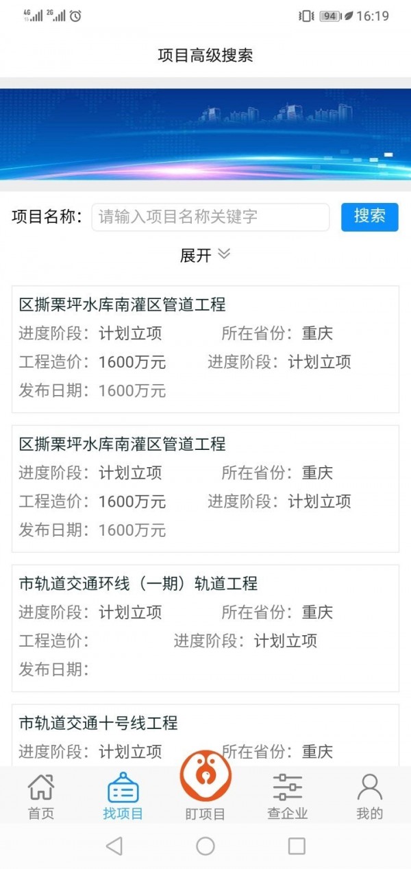 摆渡狗信息平台截图2 摆渡狗信息平台截图2