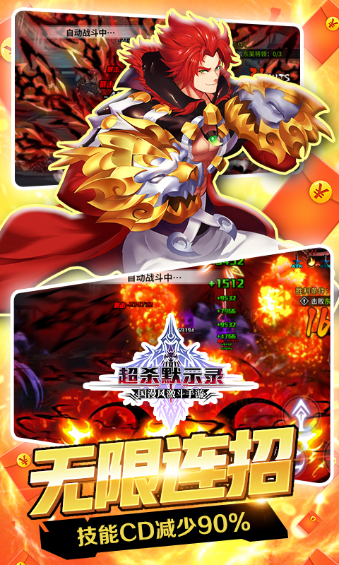 超杀默示录-无限连招 6.2截图3