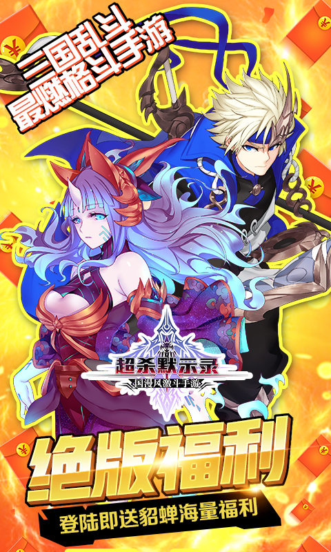 超杀默示录-无限连招 6.2截图4