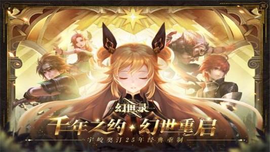 幻世录九游版 1.3.4700截图5