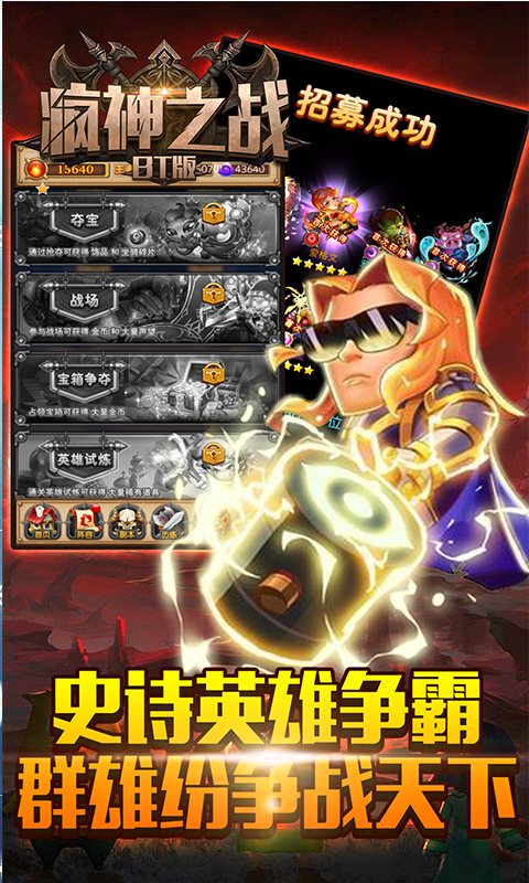 疯神之战满v版 v1.0 安卓版截图3 疯神之战满v版 v1.0 安卓版截图3