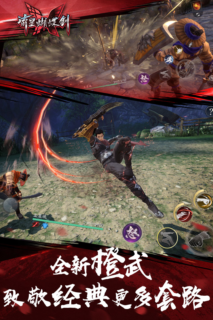 流星蝴蝶剑手游腾讯版 v1.0.361020 安卓版截图2