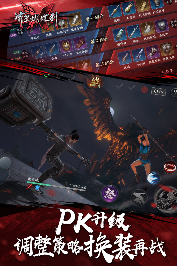 流星蝴蝶剑手游腾讯版 v1.0.361020 安卓版截图4