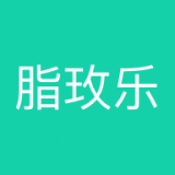 脂玫乐 1.2.2