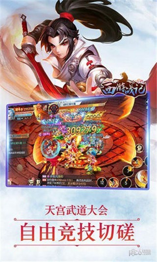 五指西游 0.19截图4