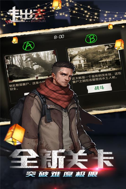 走出去手游 v2.2 安卓版截图1