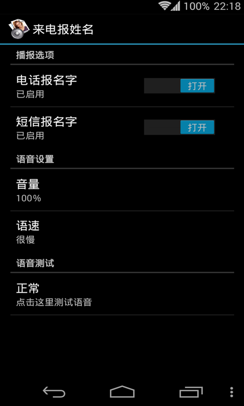 来电姓名播报截图3