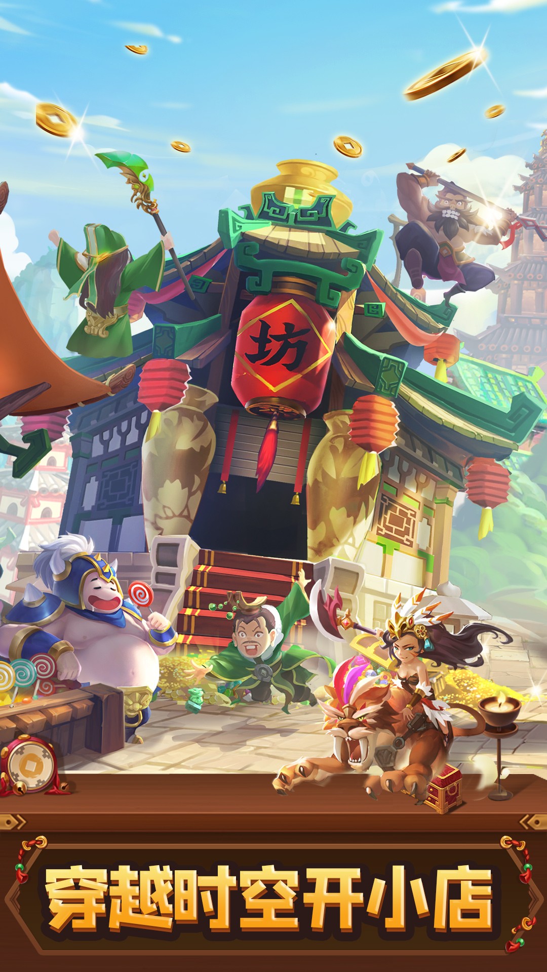 颤抖吧三国 2.0.0截图1