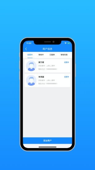 想买买服务商版截图5 想买买服务商版截图5