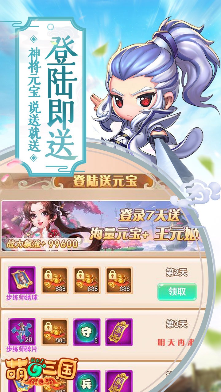 萌回三国 1.0.0截图2