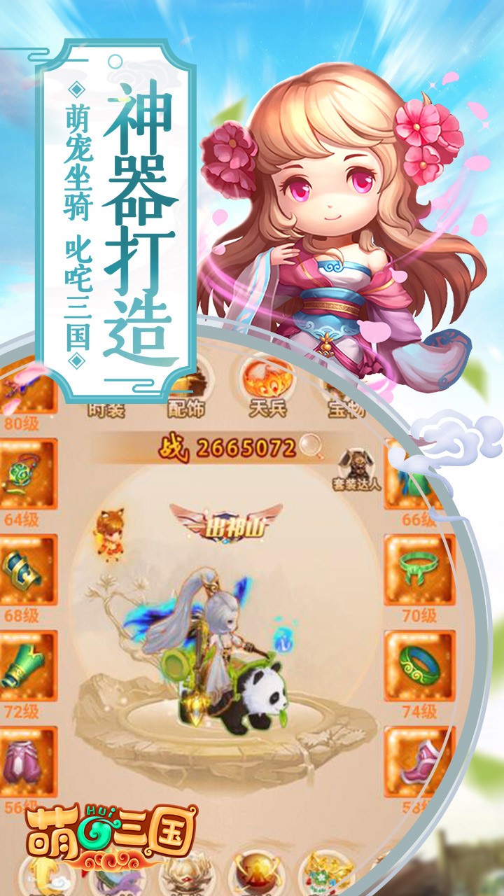 萌回三国 1.0.0截图3