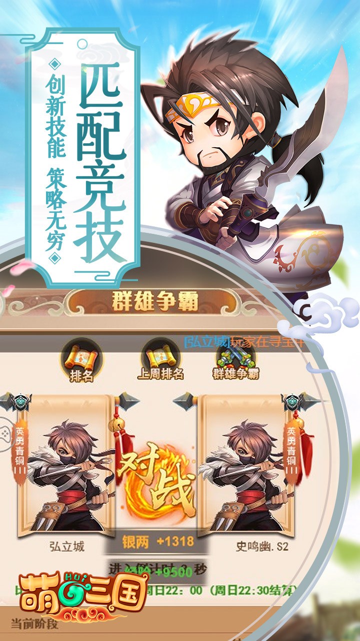 萌回三国 1.0.0截图4