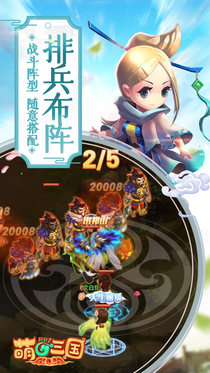 萌回三国 1.0.0截图5