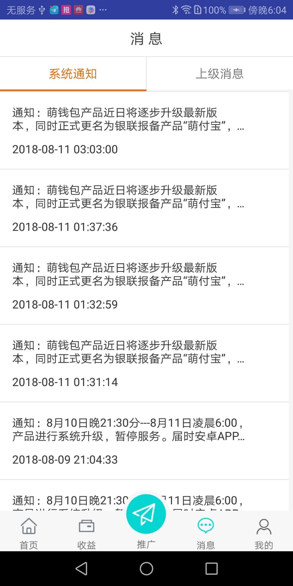 萌付截图3
