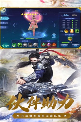焚仙诀截图4 焚仙诀截图4