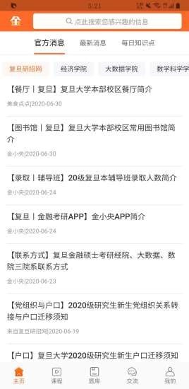金小央截图2