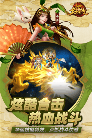 三国杀名将传九游版 2.6.6截图1